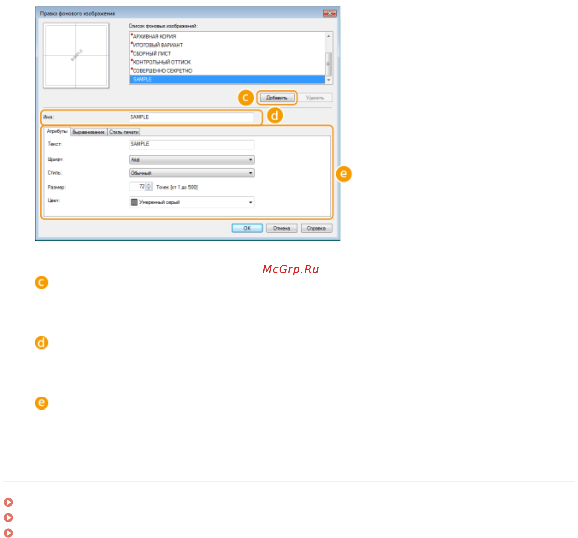 Canon iSensys LBP712Сx [105/916] Атрибуты выравнивание стиль печати