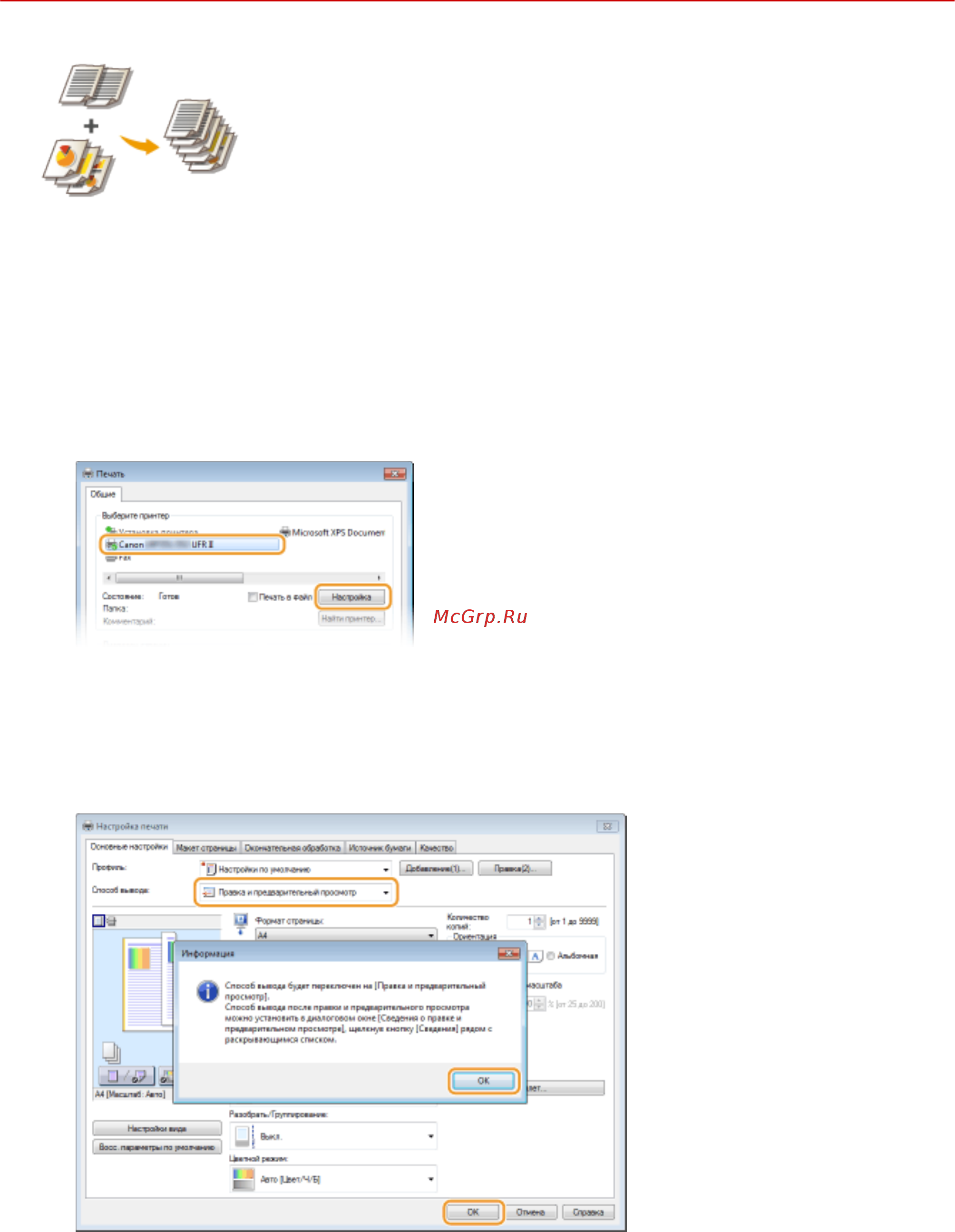 Canon iSensys LBP712Сx [114/916] Объединение и печать нескольких документов