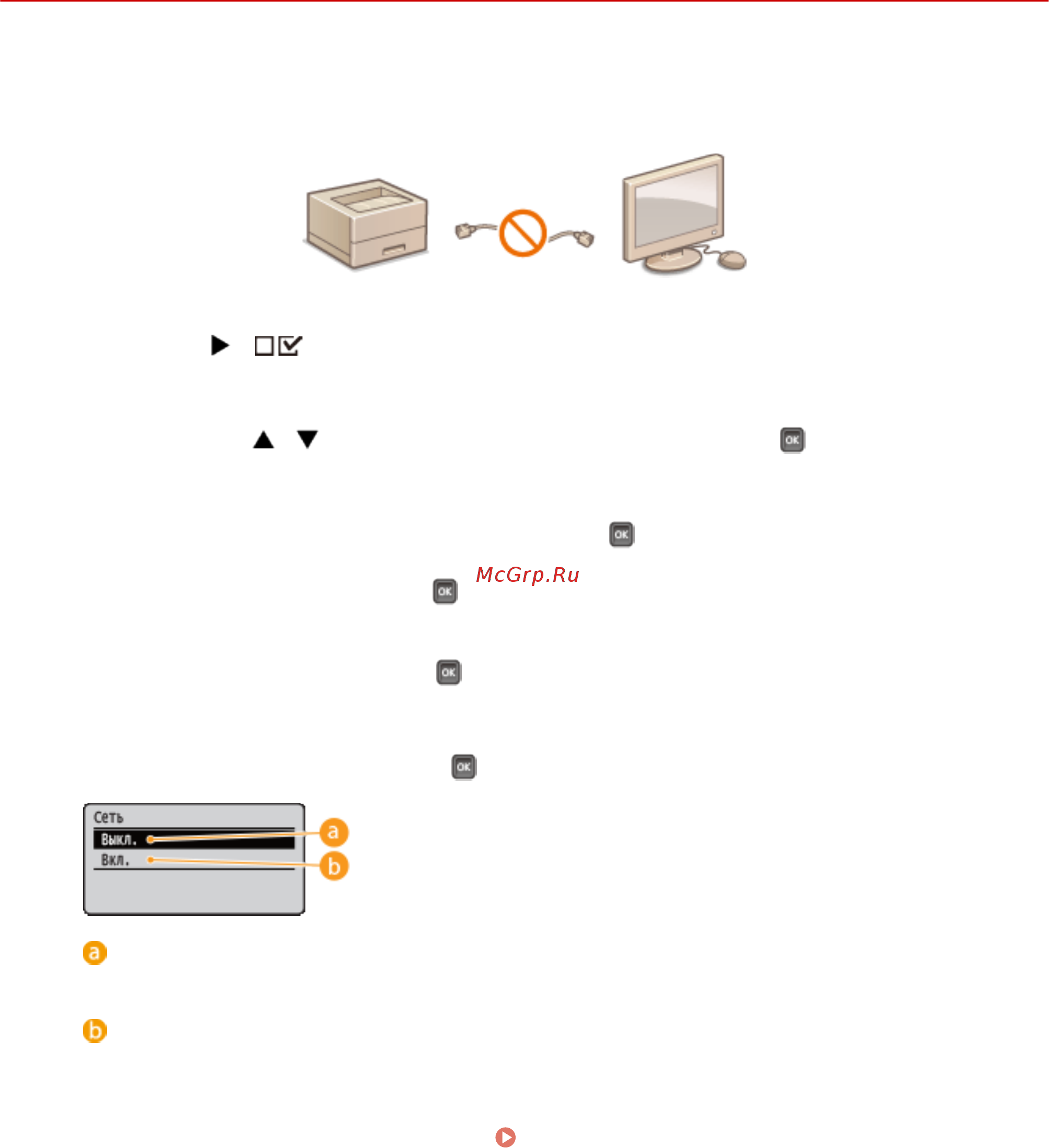 Canon iSensys LBP712Сx [306/916] Отключение порта локальной сети