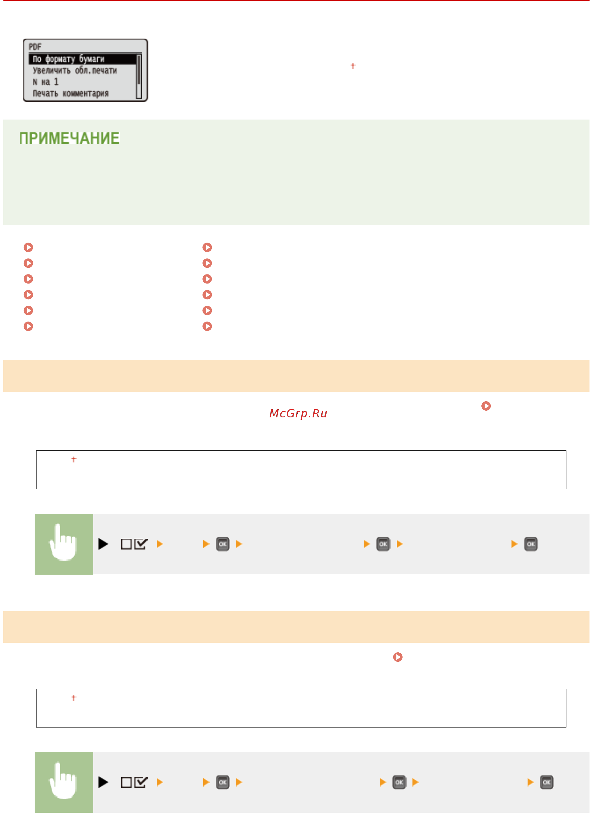 Canon iSensys LBP712Сx [487/916] По формату бумаги