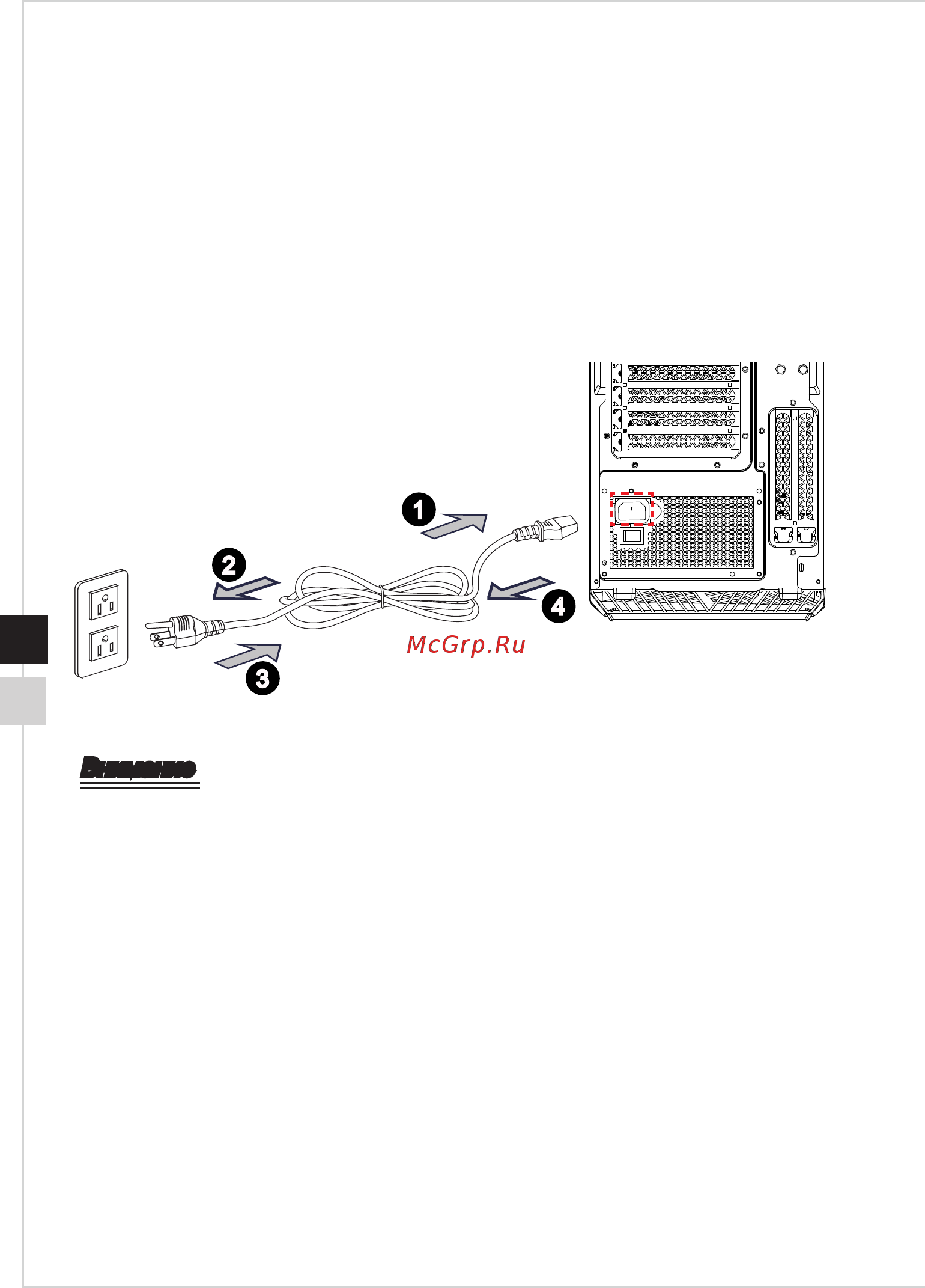 MSI Infinite A 9th [20/38] Отключение от источника питания переменного тока