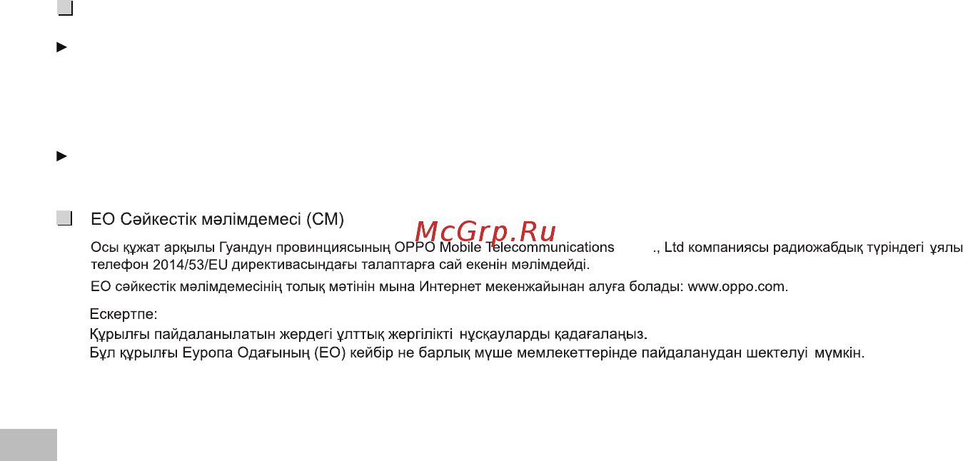 Oppo A5 Diamond Red (CPH-1809) [13/41] Ce сертификаттау ақпараты ажн