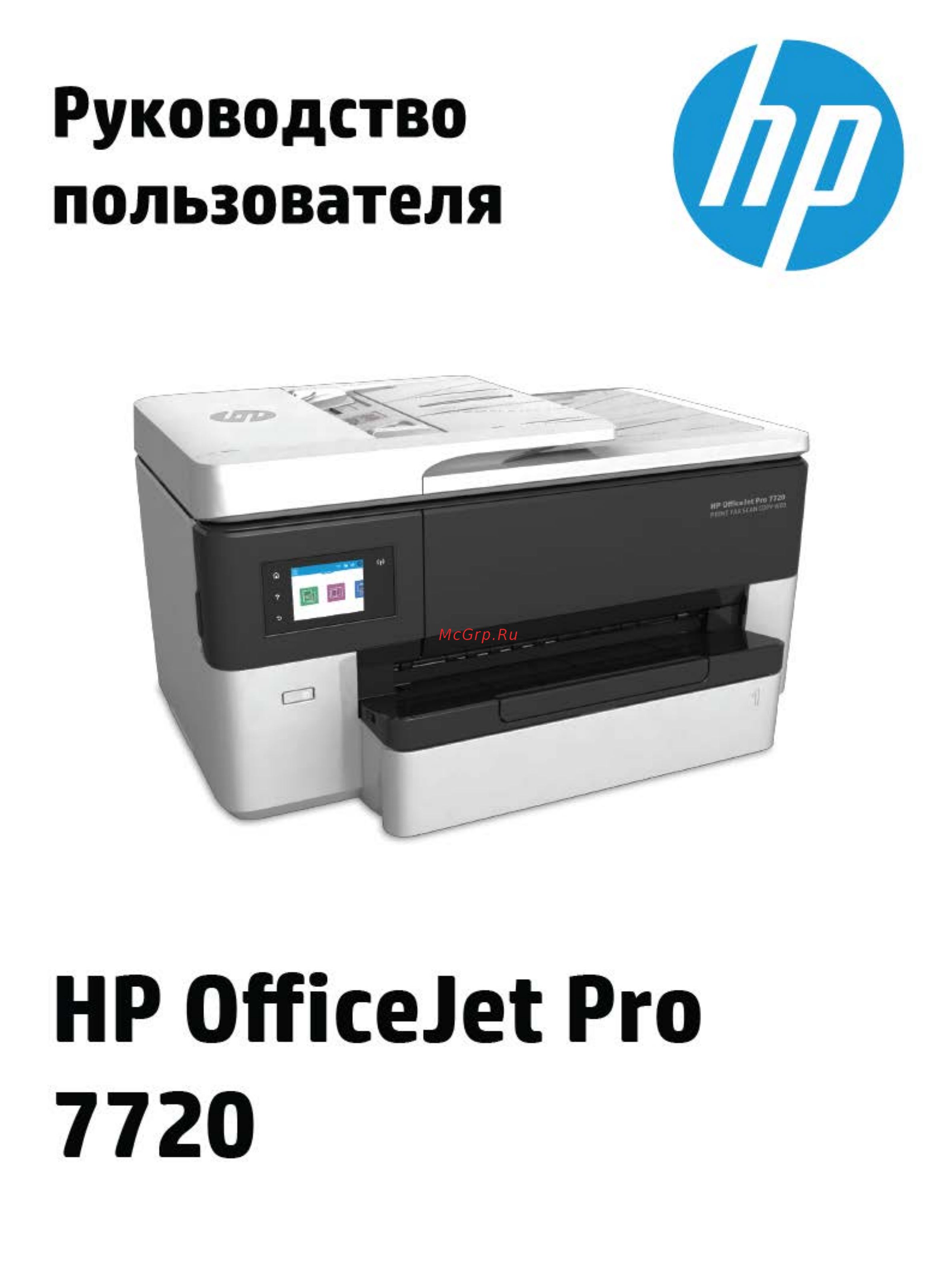 HP Officejet Pro 7720 (Y0S18A) Инструкция по эксплуатации онлайн