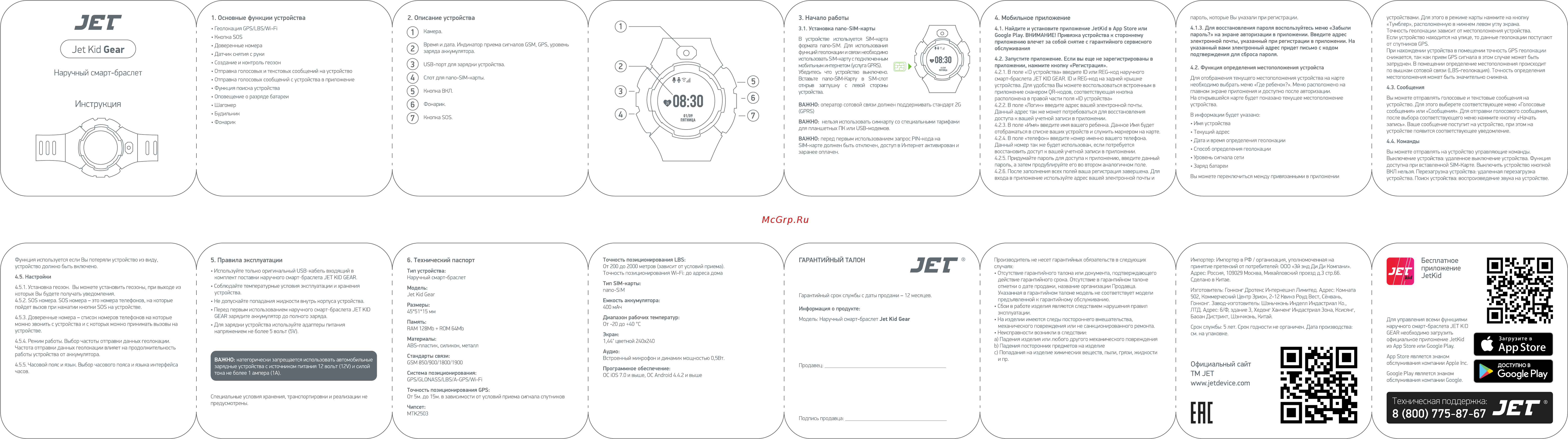 Jet Kid Gear Инструкция по эксплуатации онлайн