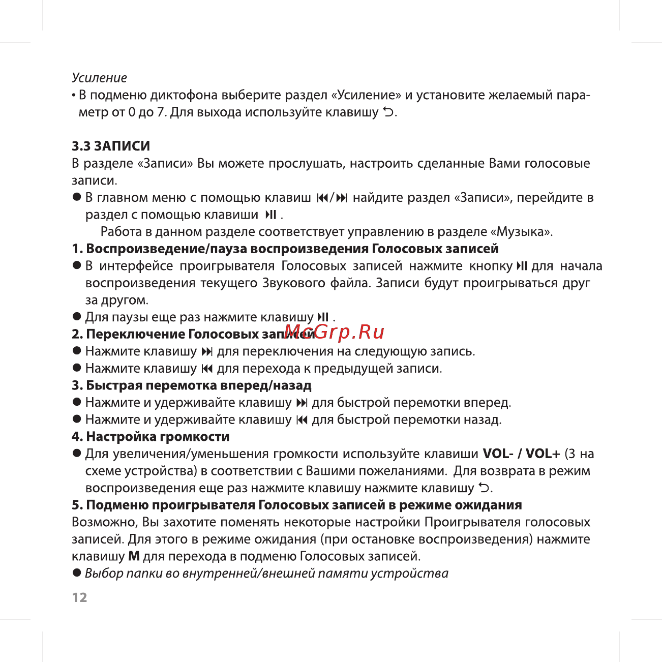 Ritmix RF-3490 4GB Black [12/24] Воспроизведение пауза воспроизведения голосовых записей