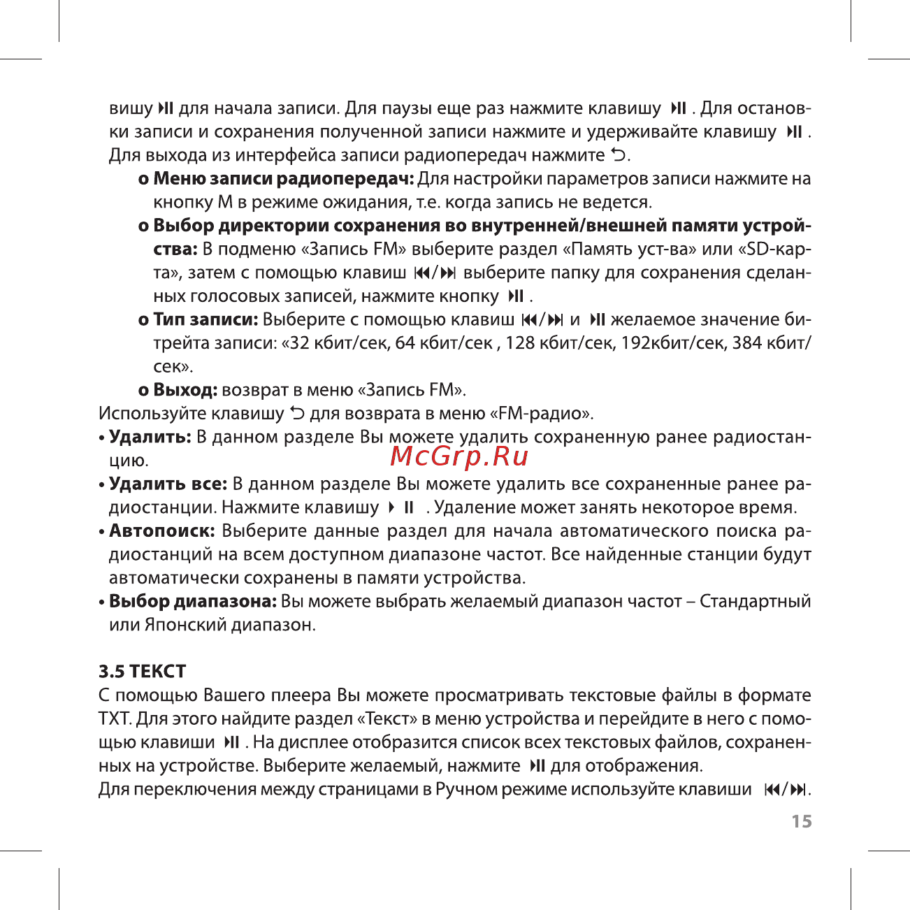 Ritmix RF-3490 4GB White [15/24] О меню записи радиопередач