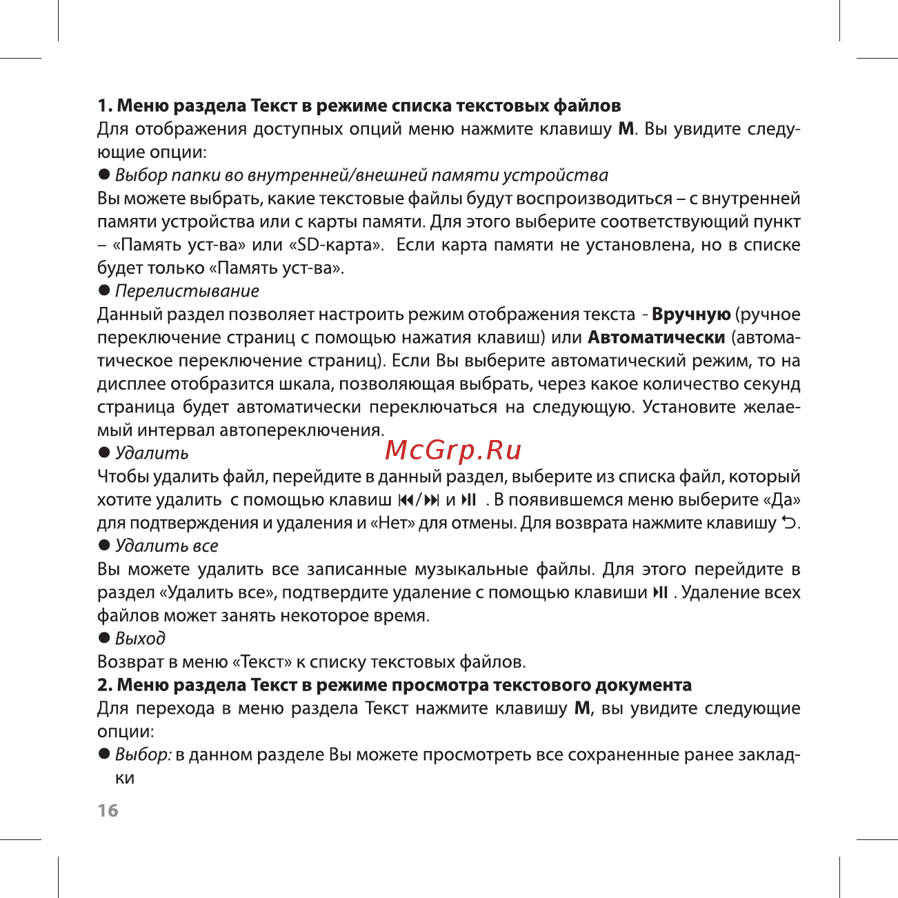 Ritmix RF-3490 4GB White [16/24] Вручную