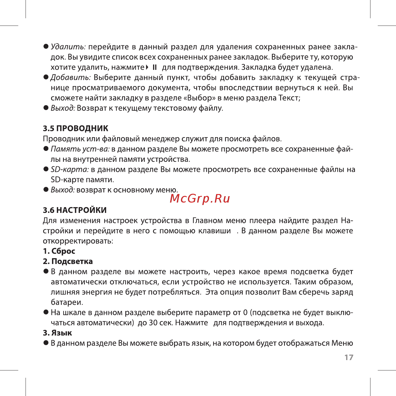 Ritmix RF-3490 4GB White [17/24] Настройки