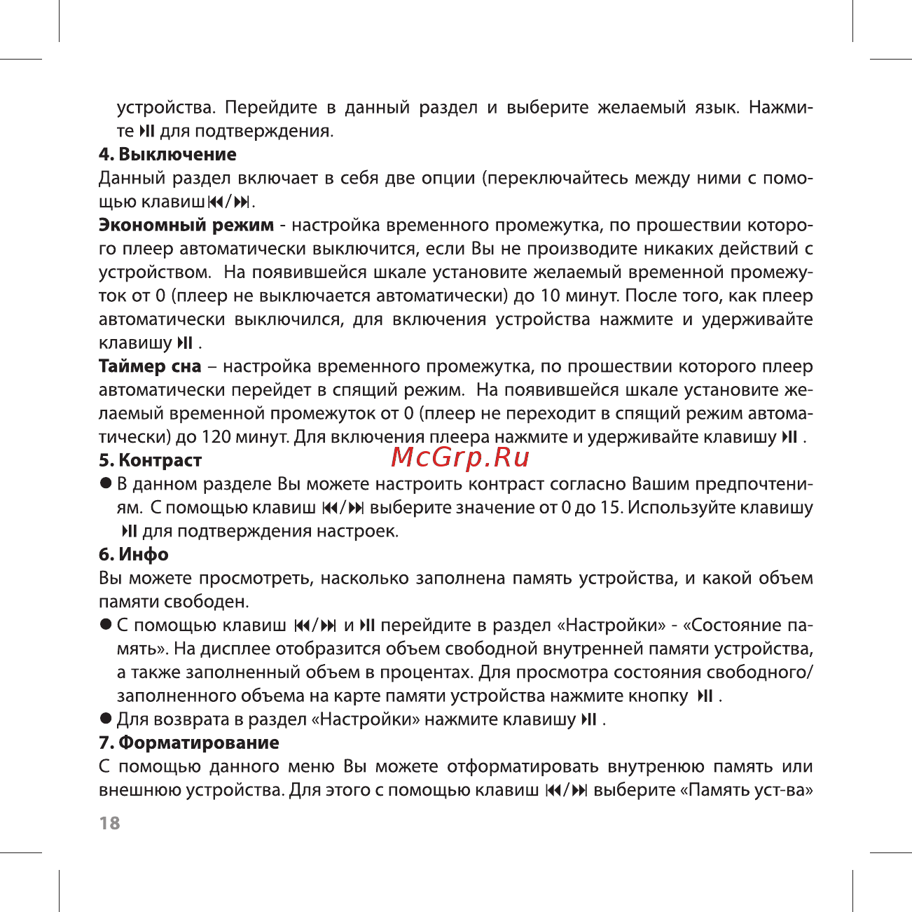 Ritmix RF-3490 4GB White [18/24] Форматирование