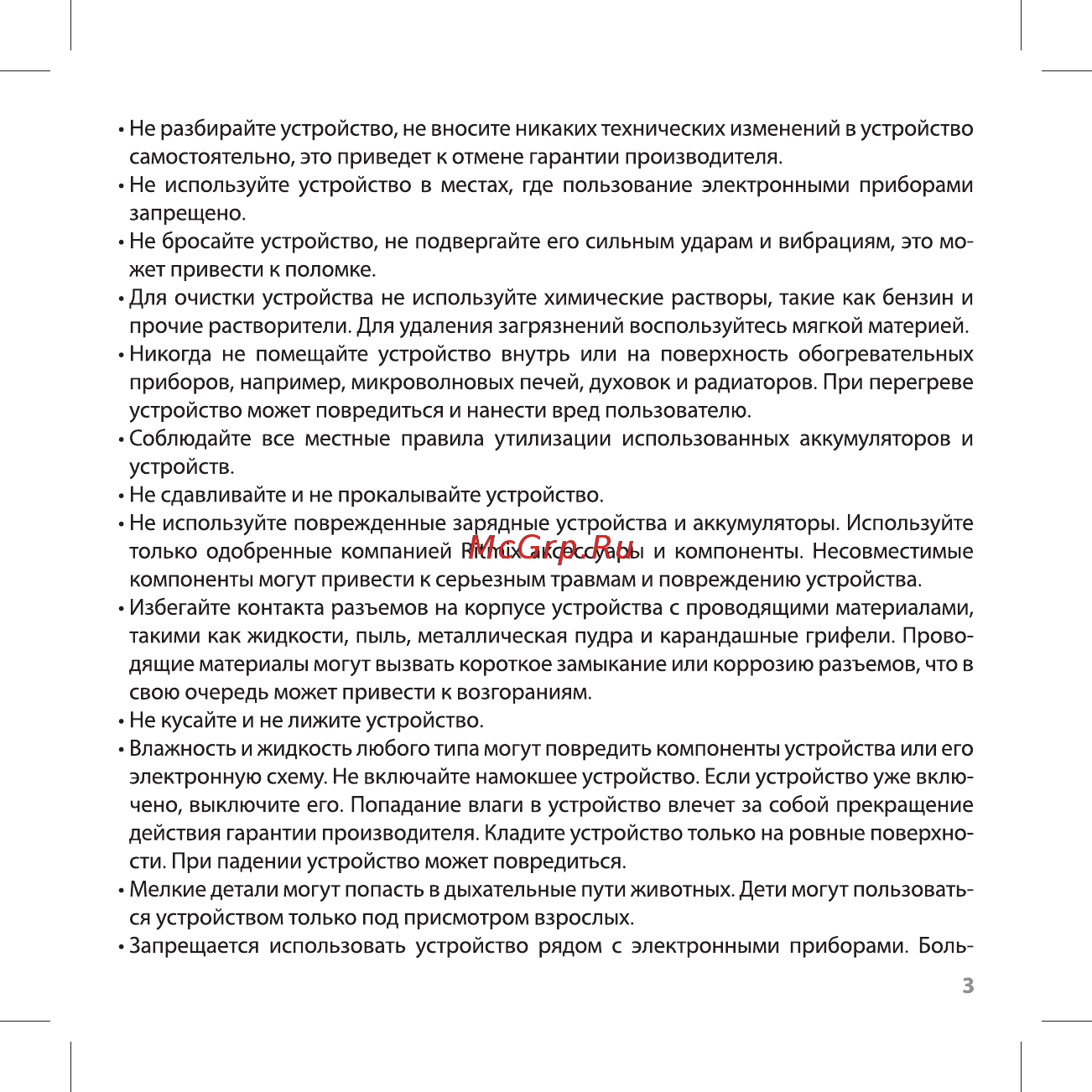 Ritmix RF-3490 4GB White Инструкция по эксплуатации онлайн [3/24] 352630