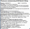 Xiaomi Mi Band 2 Strap Blue (MYD4088TY) Инструкция по эксплуатации