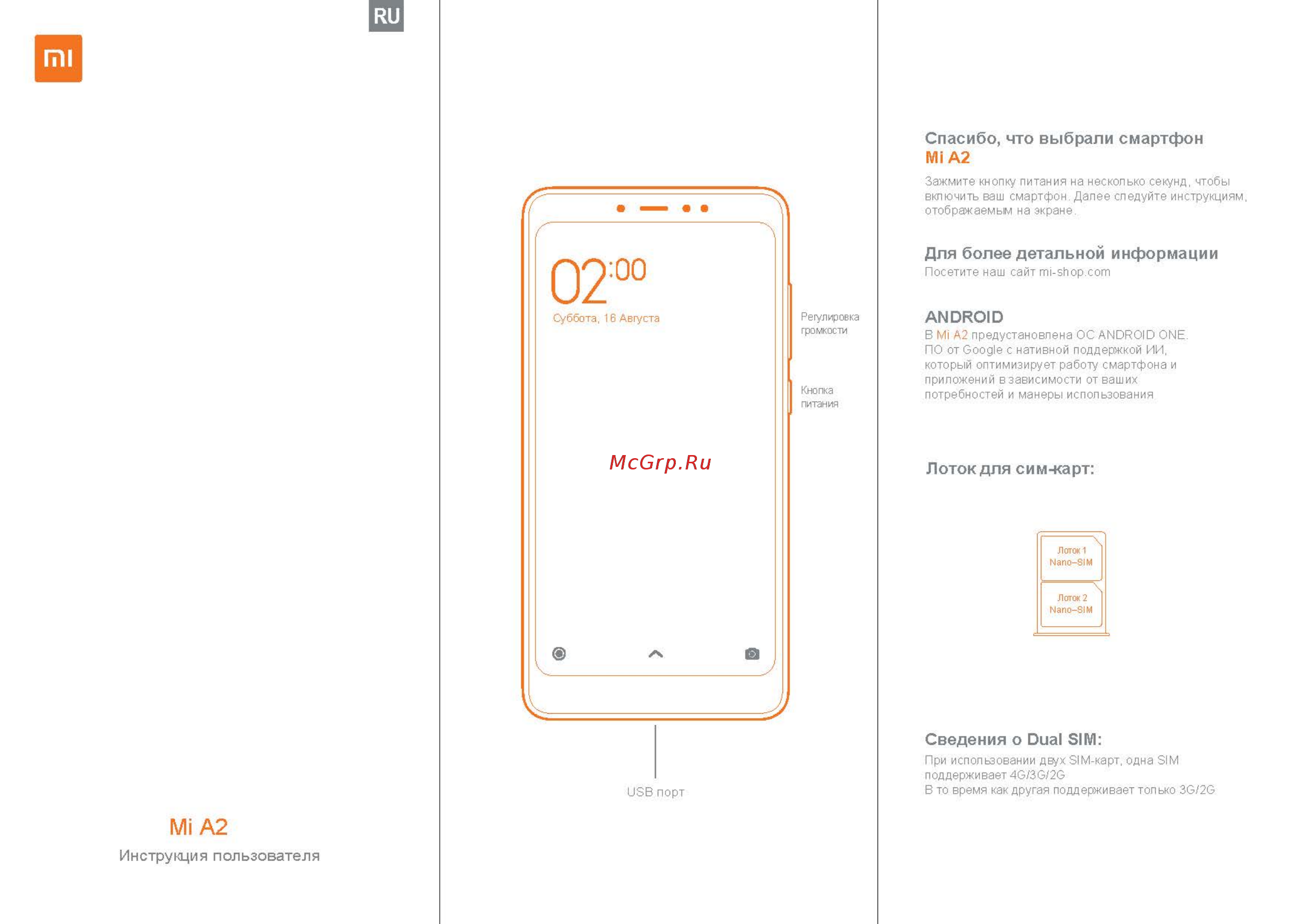 Xiaomi Mi A2 32Gb Gold Инструкция по эксплуатации онлайн