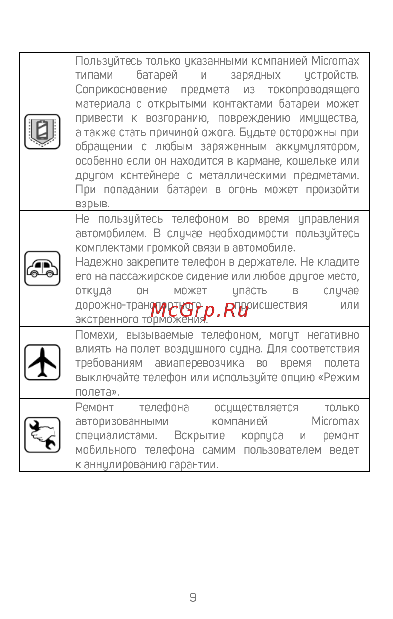 Micromax X412 Инструкция по эксплуатации онлайн [10/18] 352677