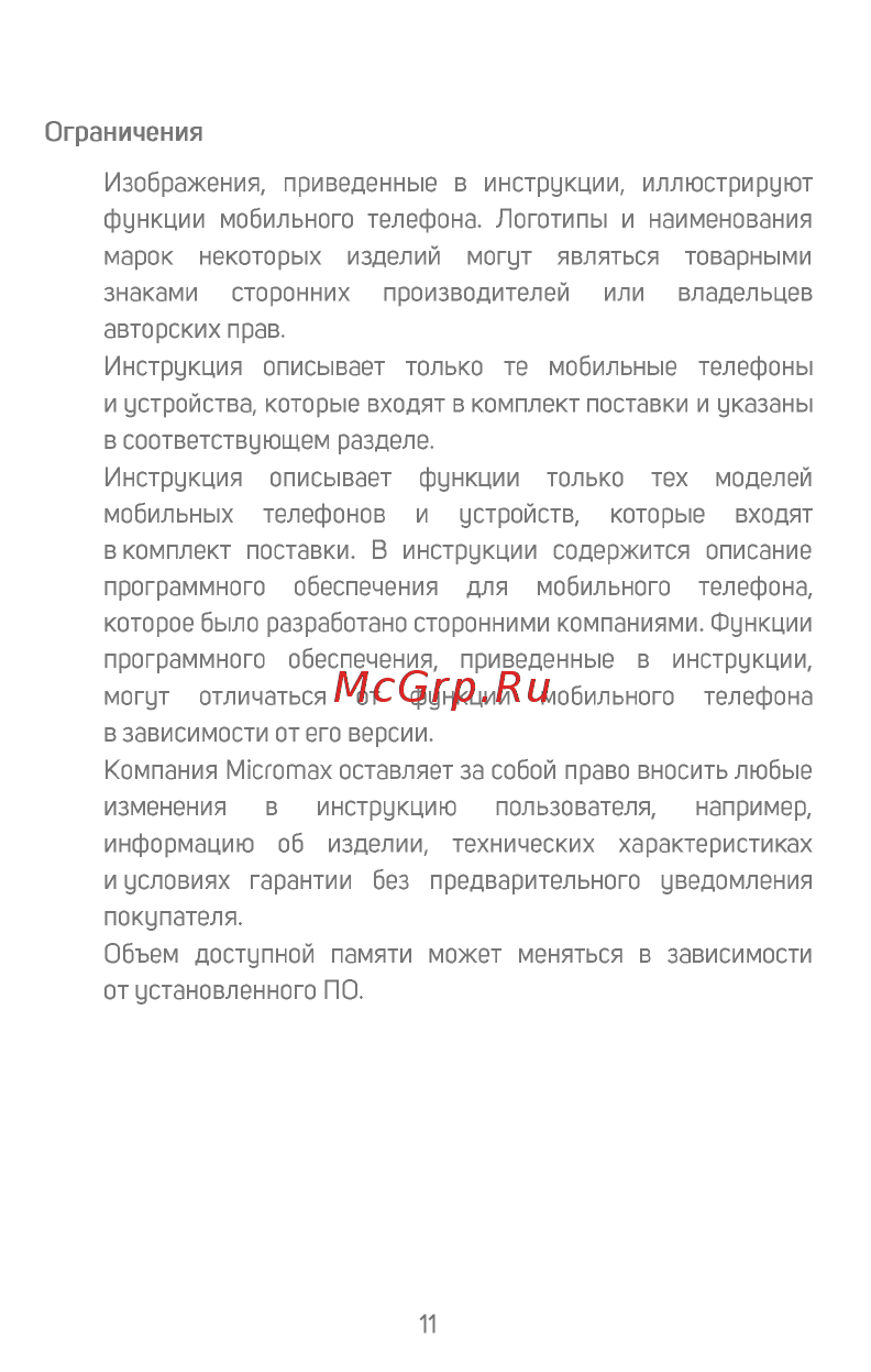 Micromax X412 Инструкция по эксплуатации онлайн [12/18] 352677