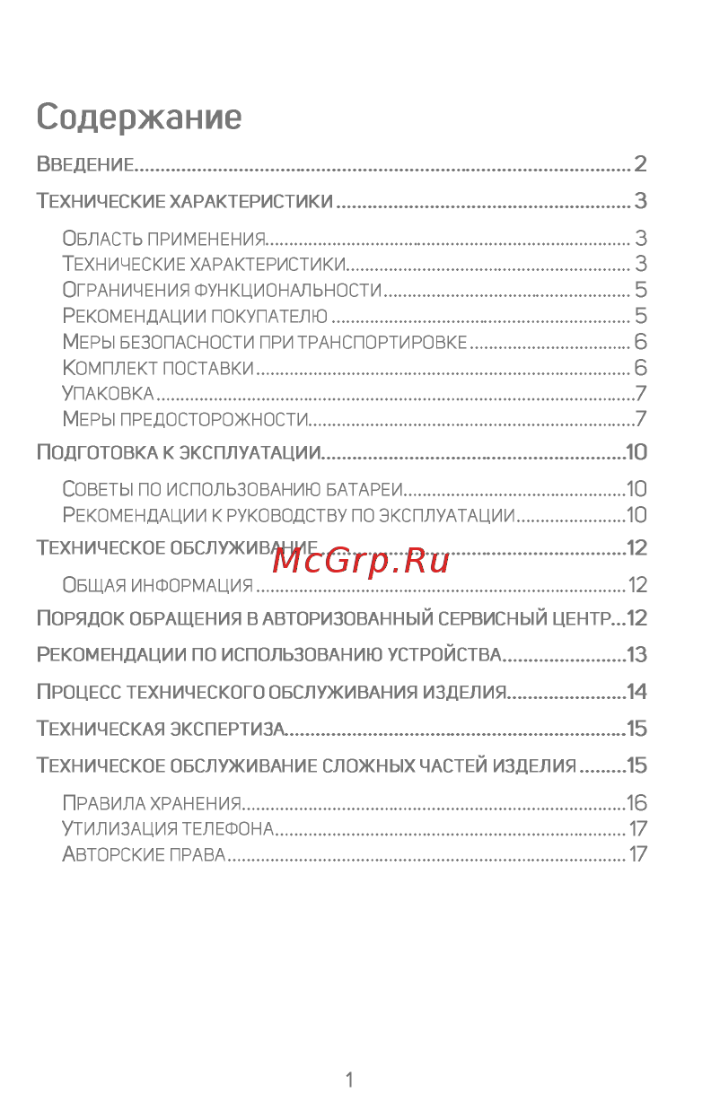 Micromax X412 [2/18] Содержание