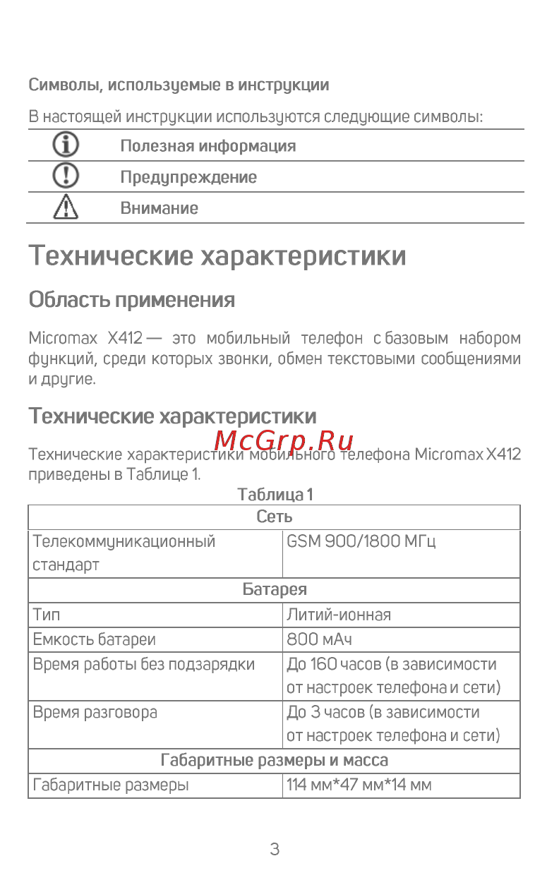 Micromax X412 [4/18] Технические характеристики