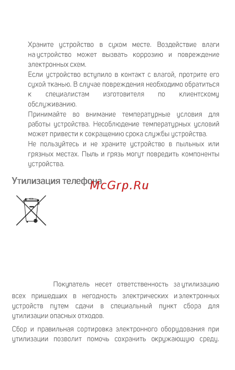Micromax X740 Инструкция по эксплуатации онлайн [18/19] 352703