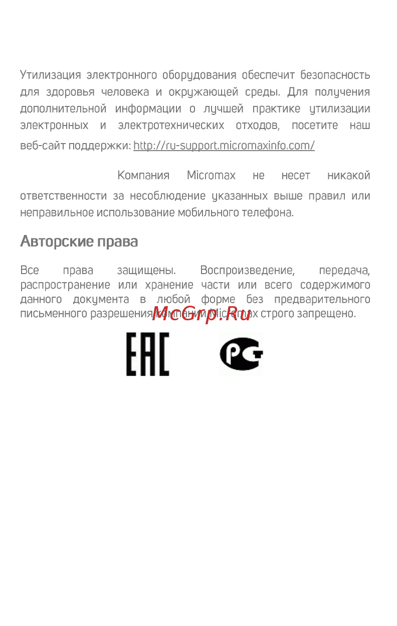 Micromax X740 Инструкция по эксплуатации онлайн [19/19] 352703