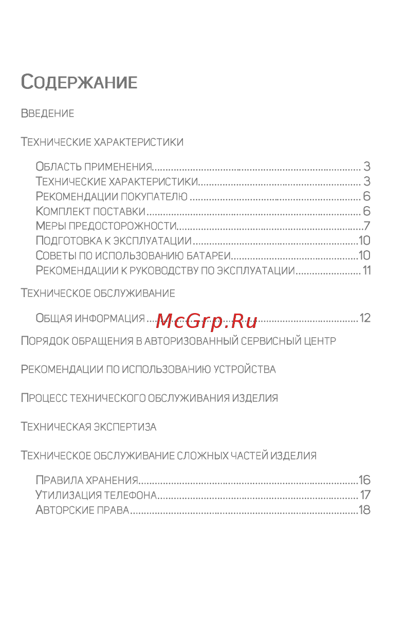 Micromax X740 Инструкция по эксплуатации онлайн [2/19] 352703