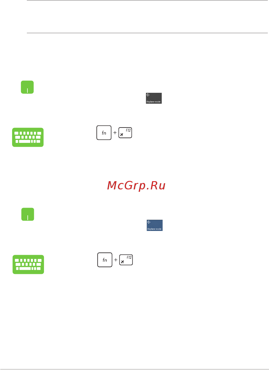 Asus FX705GM-EW019 [57/103] Режим полета