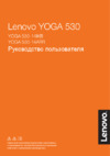 Lenovo Yoga 530-14IKB (81EK00TRRU) Инструкция по эксплуатации