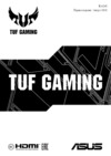 Asus TUF Gaming FX705GD-EW081T Инструкция по эксплуатации