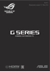 Asus ROG SCAR Edition GL703GS-E5047T Инструкция по эксплуатации