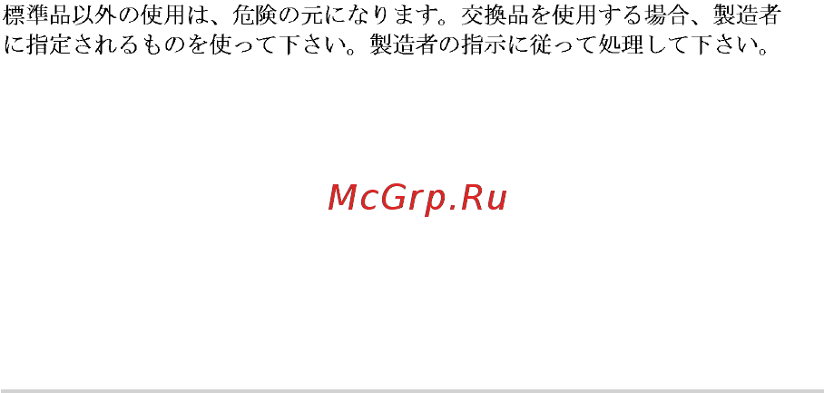 Asus ROG STRIX GL753VD-GC526 90NB0DM2-M09270 [112/118] Положения по литию для литиево ионных батарей