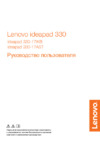Lenovo IdeaPad 330-17IKB (81DK001VRU) Инструкция по эксплуатации