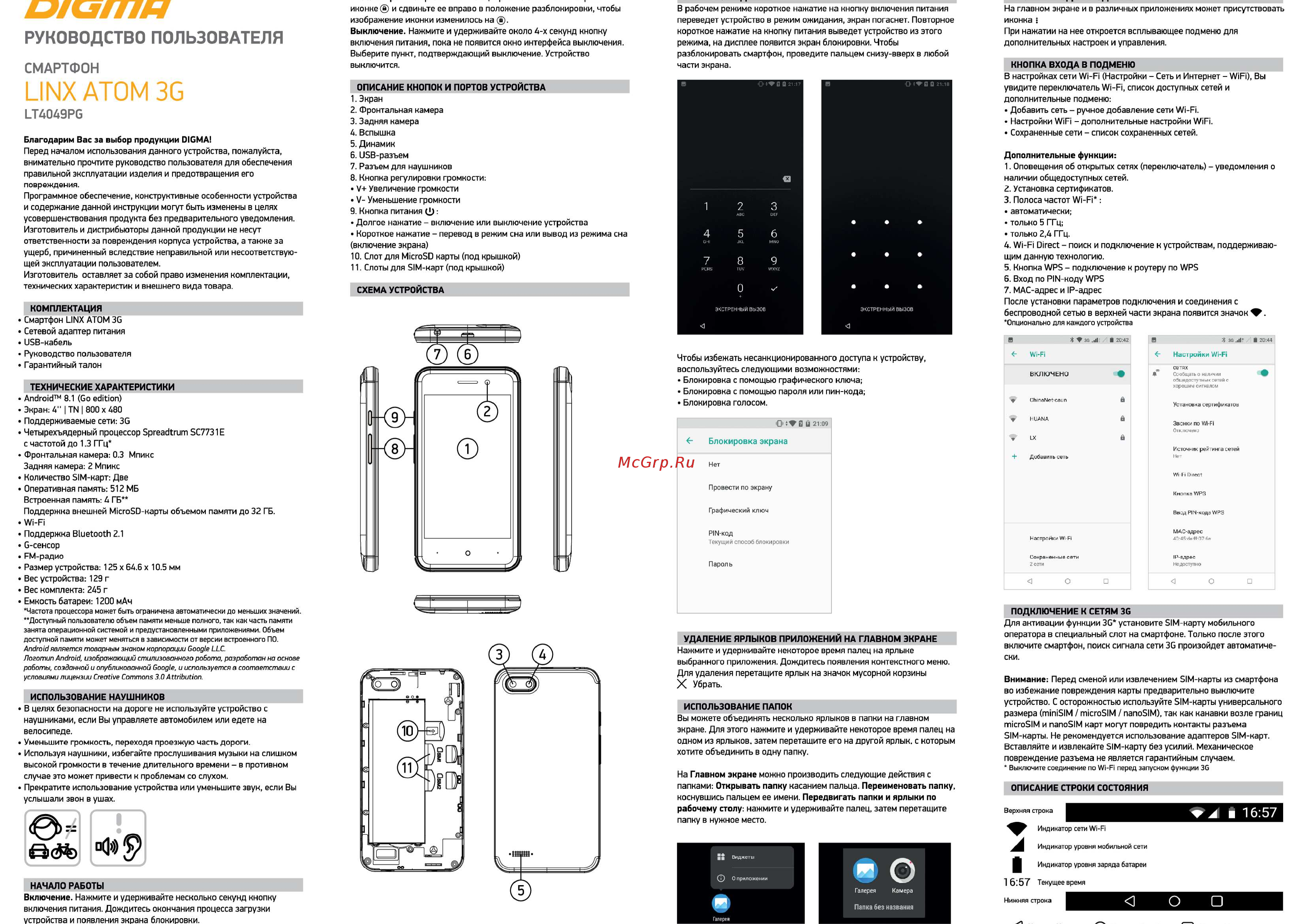 Digma Linx Atom 3G Blu Инструкция по эксплуатации онлайн