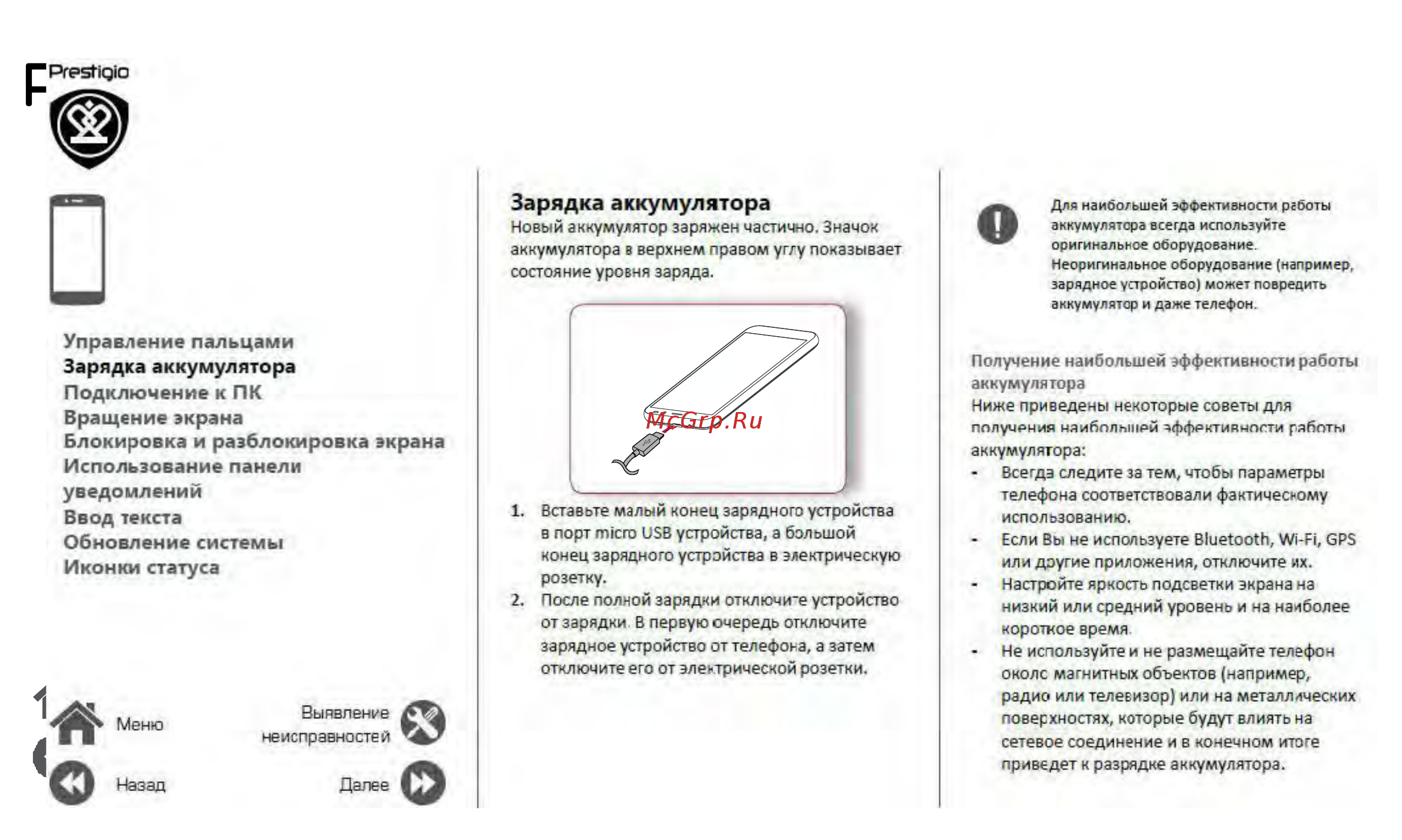 Prestigio PSP3495DUO MUZE V3 LTE BLACKBLUE Инструкция по эксплуатации онлайн [11/39] 353353