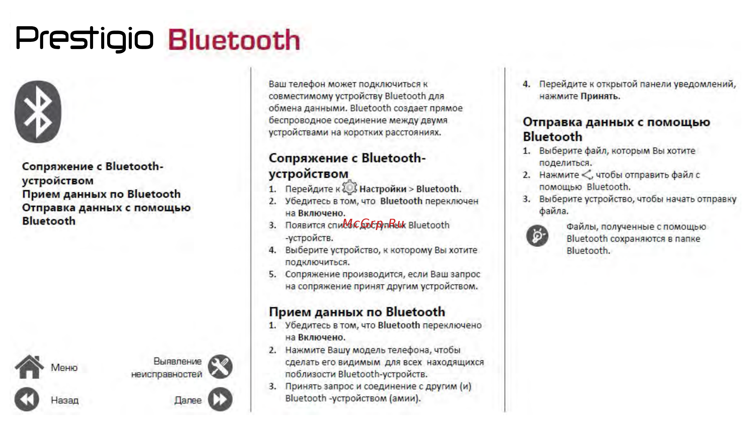 Prestigio PSP3495DUO MUZE V3 LTE BLACKBLUE [31/39] Bluetooth