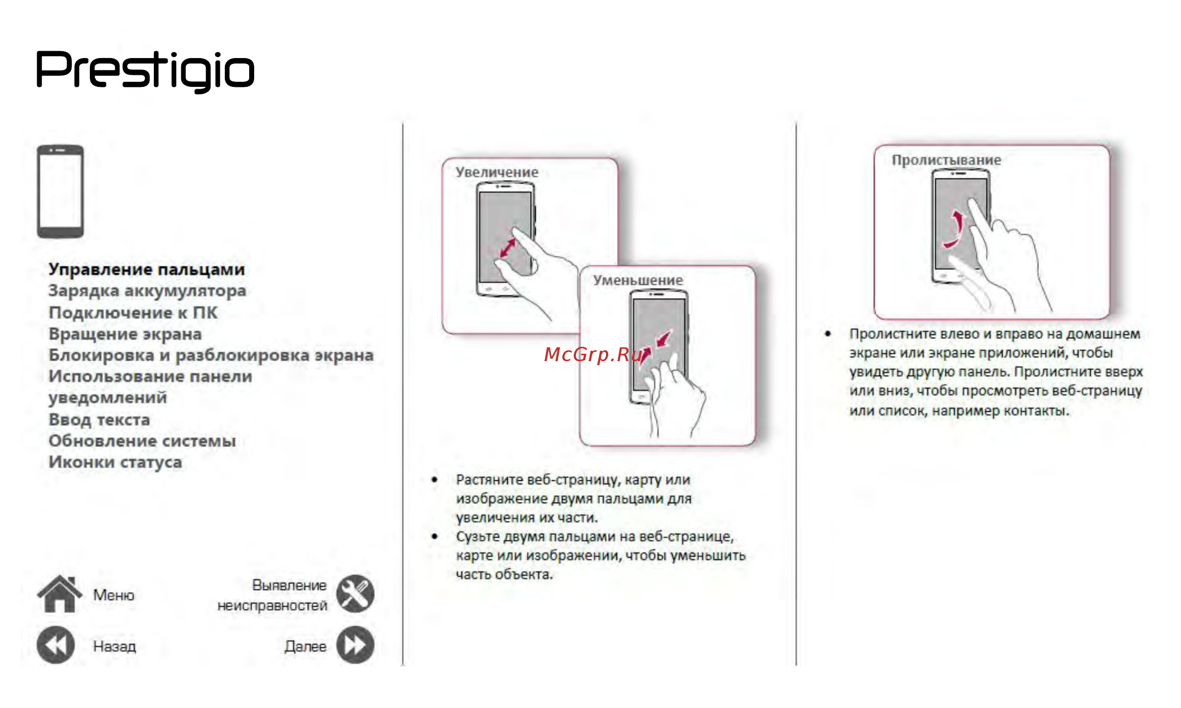 Prestigio PSP5545DUO MUZE E5 LTE BLUE [10/39] Зарядка аккумулятора подключение к пк вращение экрана блокировка и разблокировка экрана использование панели уведомлений ввод текста обновление системы иконки статуса