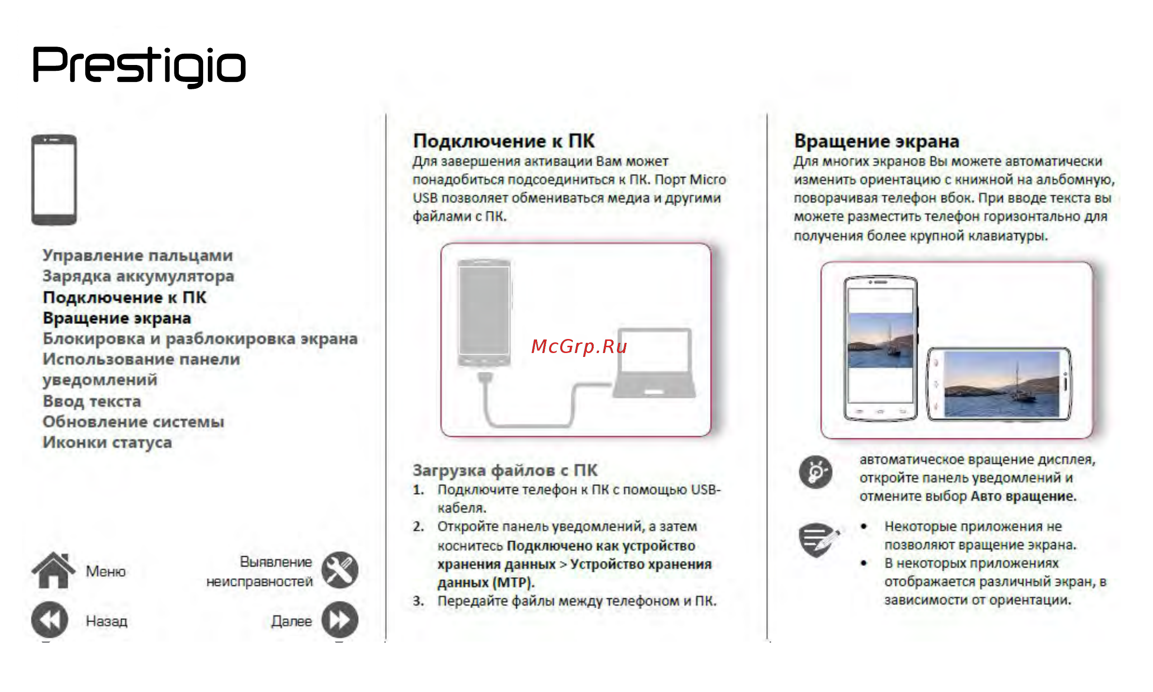 Prestigio PSP5545DUO MUZE E5 LTE BLUE [12/39] Подключение к пк