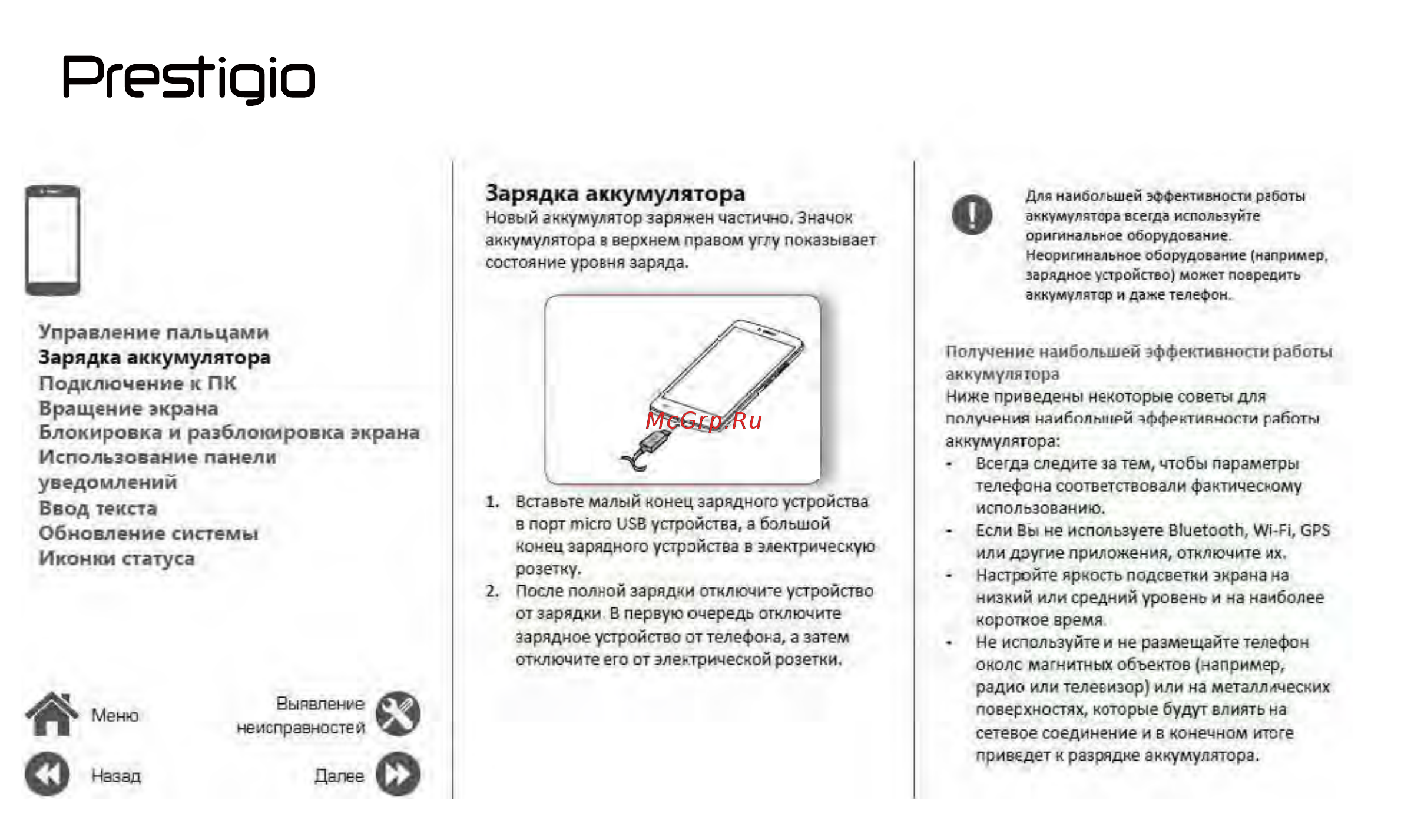 Prestigio PSP5522DUO MUZE G5 LTE BLACK Инструкция по эксплуатации онлайн [11/39] 353356