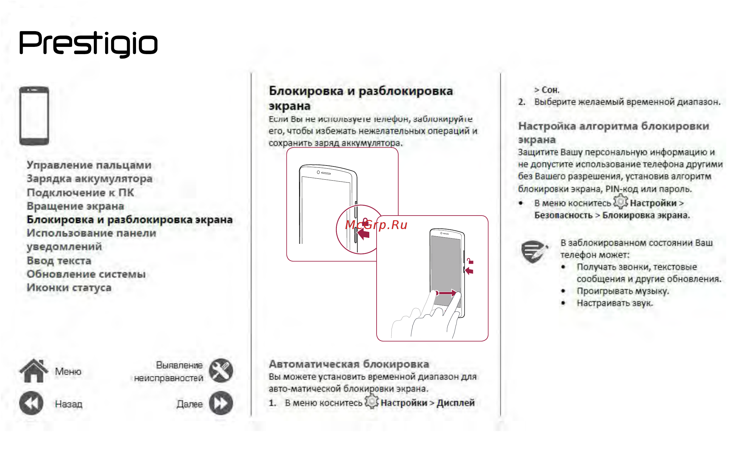 Prestigio PSP5522DUO MUZE G5 LTE GOLD [13/39] Блокировка и разблокировка экрана