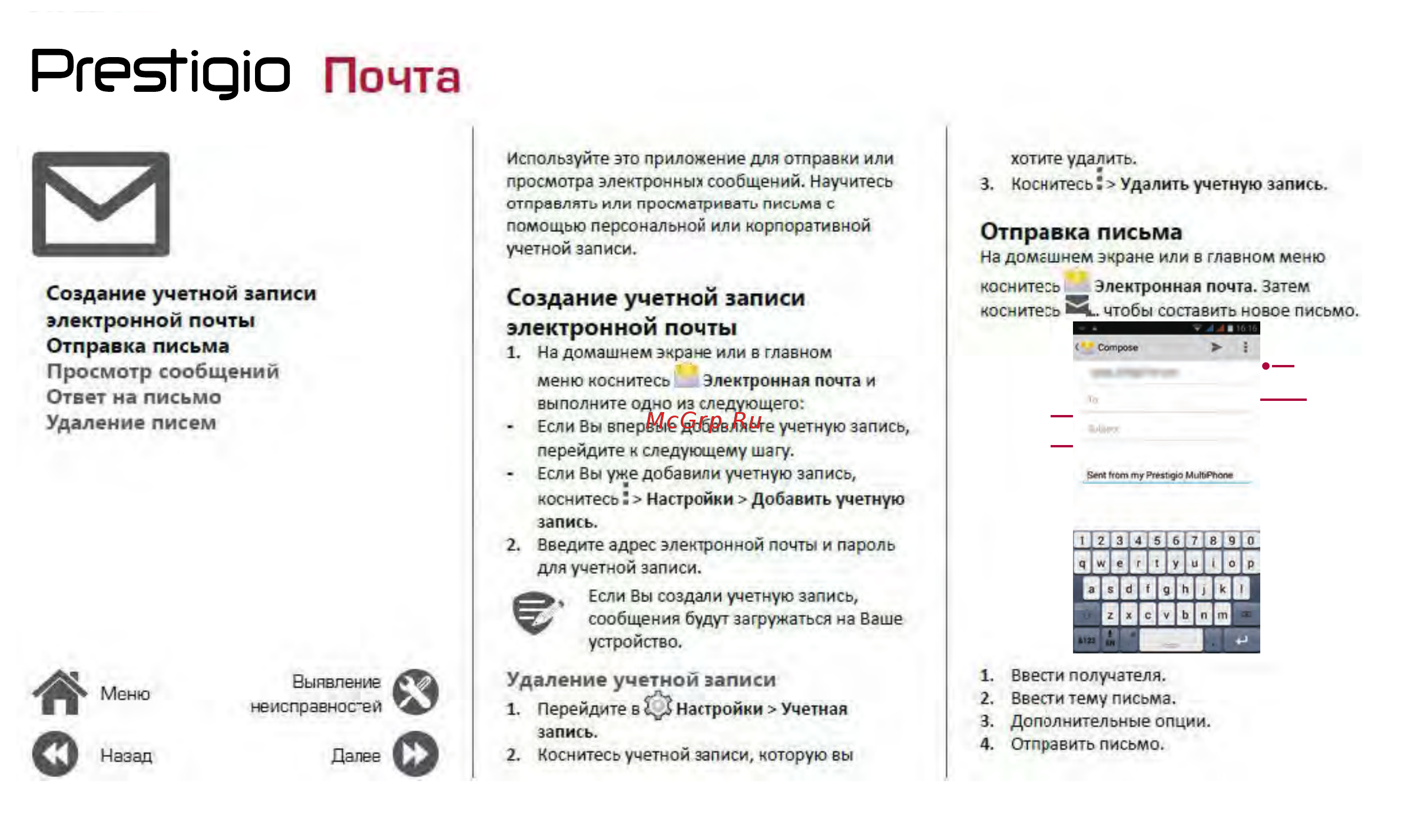 Prestigio PSP5522DUO MUZE G5 LTE GOLD [21/39] Почта