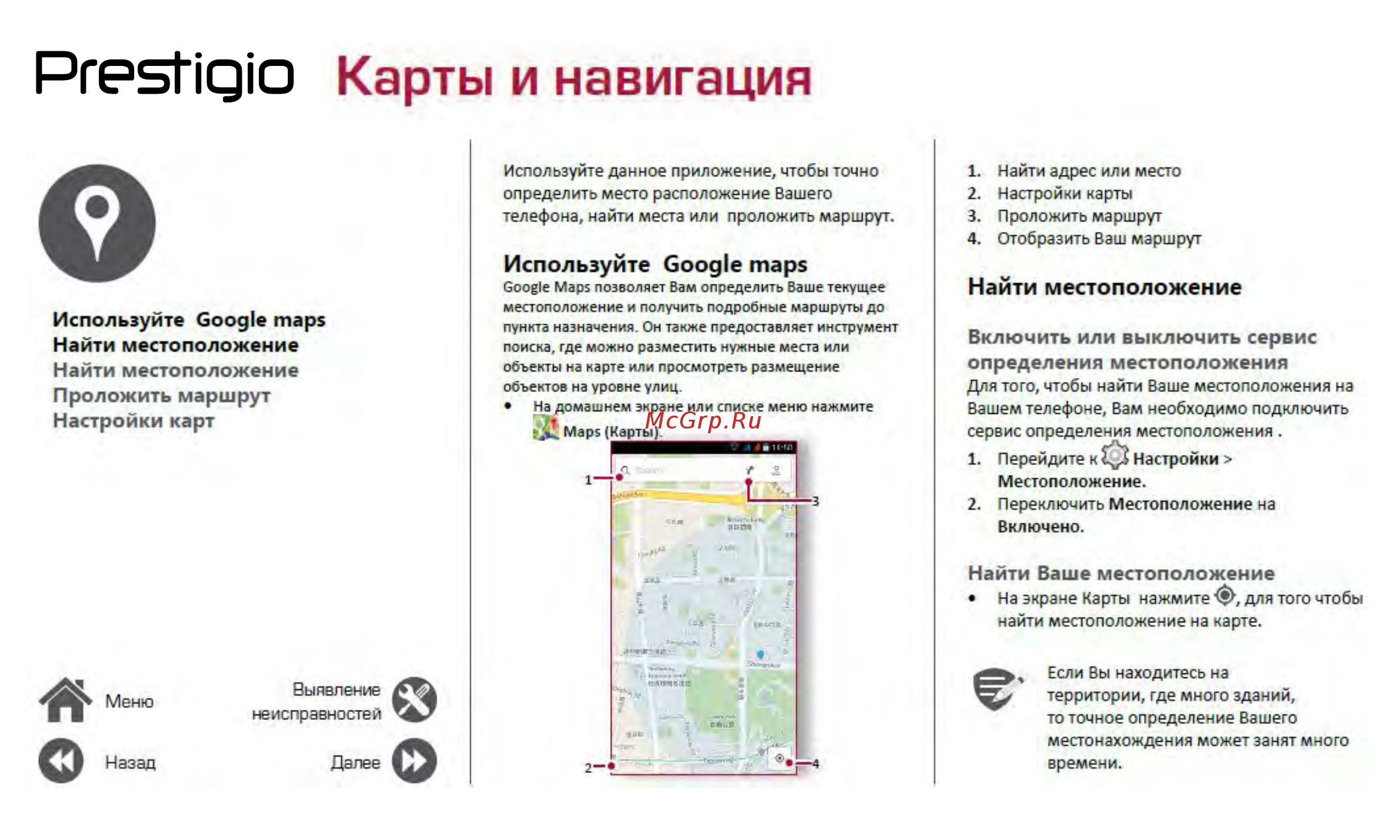 Prestigio PSP5522DUO MUZE G5 LTE GOLD [33/39] Карты и навигация