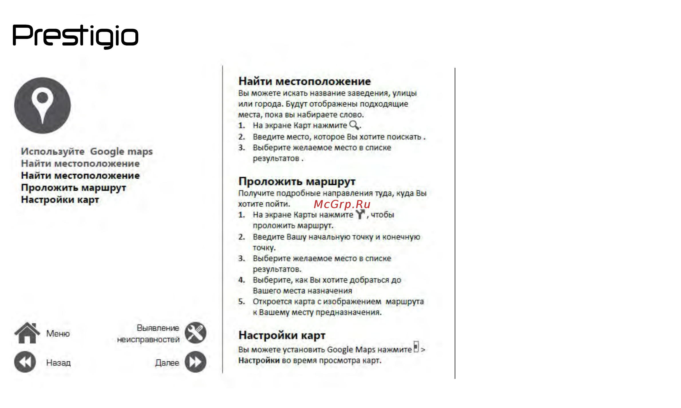 Prestigio PSP5522DUO MUZE G5 LTE GOLD [34/39] Найти местоположение