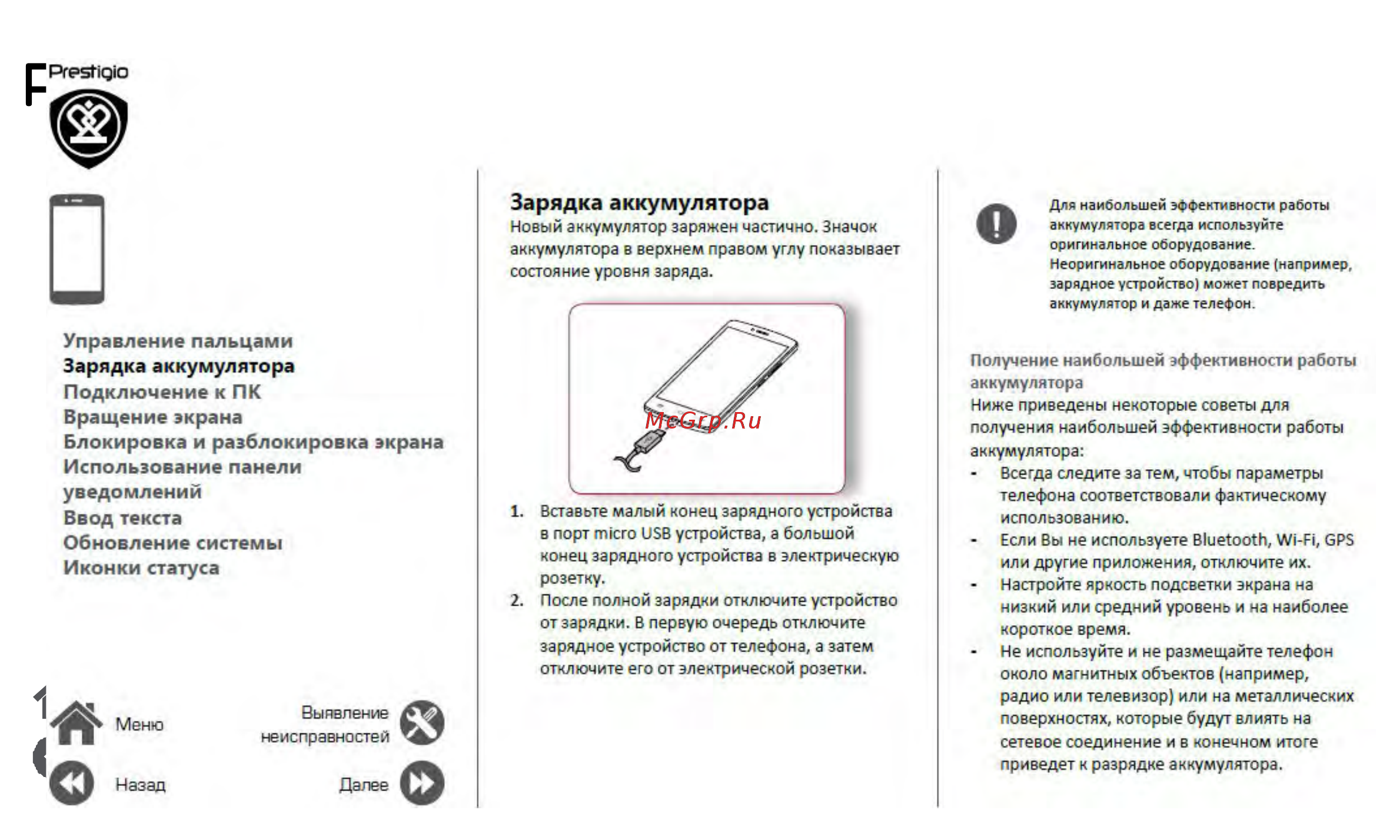 Prestigio PSP3406DUO WIZE Y3 BLACK Инструкция по эксплуатации онлайн [11/39] 353384