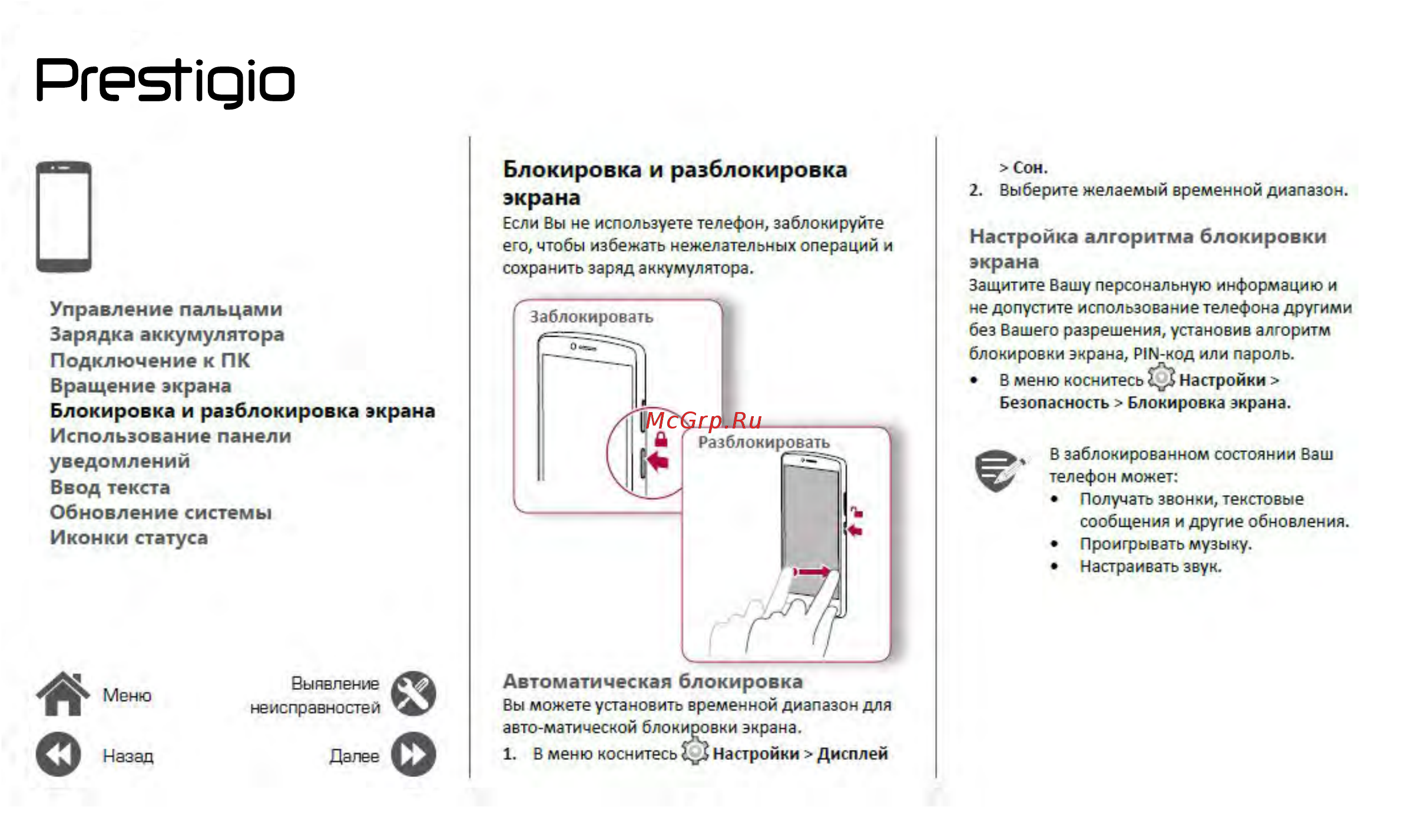 Prestigio PSP3406DUO WIZE Y3 BLACK [13/39] Блокировка и разблокировка экрана