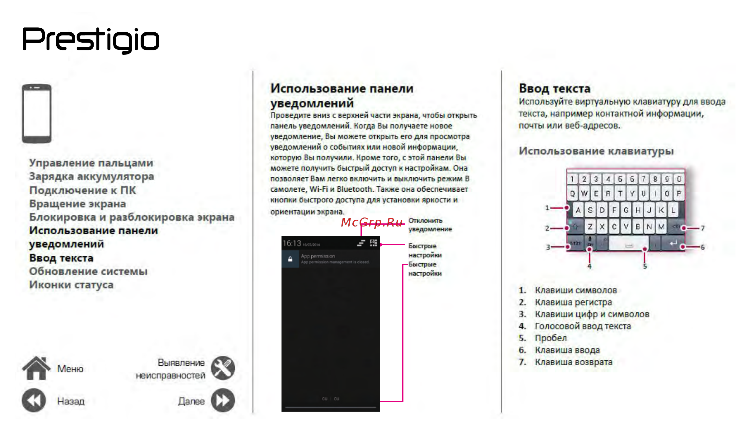 Prestigio PSP3406DUO WIZE Y3 BLACK [14/39] Ввод текста