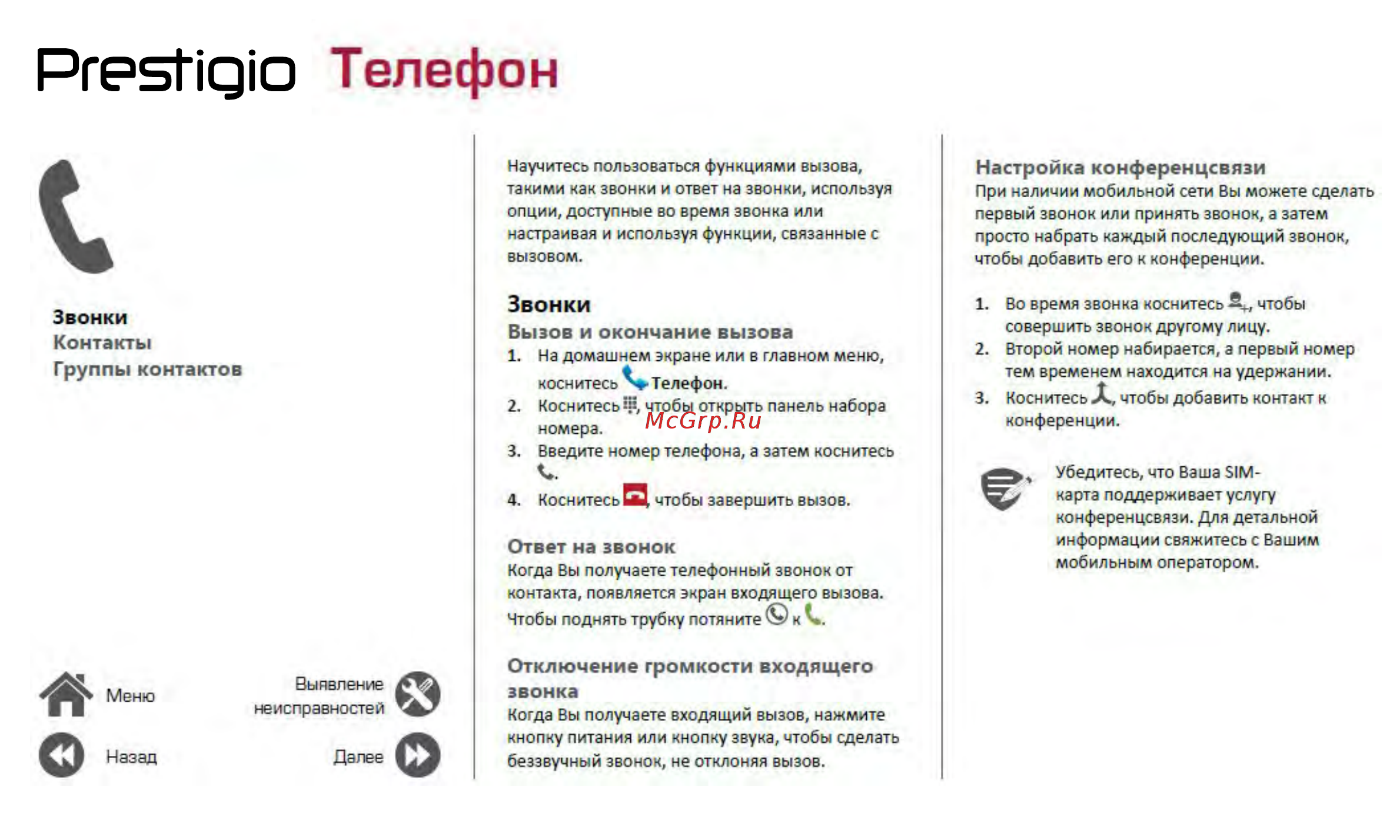 Prestigio PSP3406DUO WIZE Y3 BLACK [16/39] Телефон