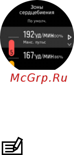 Suunto 9 G1 Lime [25/60] Зоны частоты сердечных сокращений