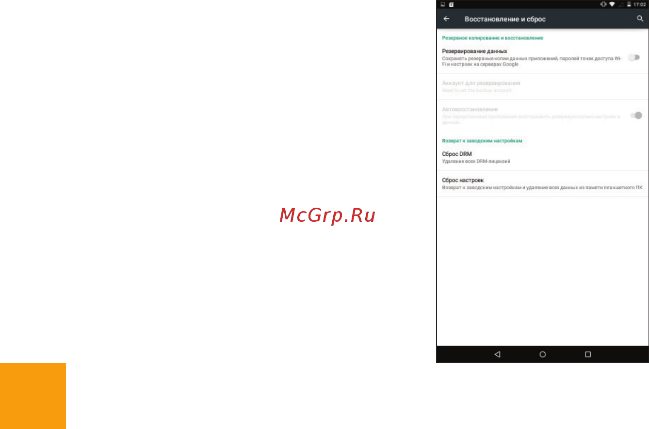 Digma HIT Q401 3G 8Gb Gold [19/28] Архивирование и сброс данных