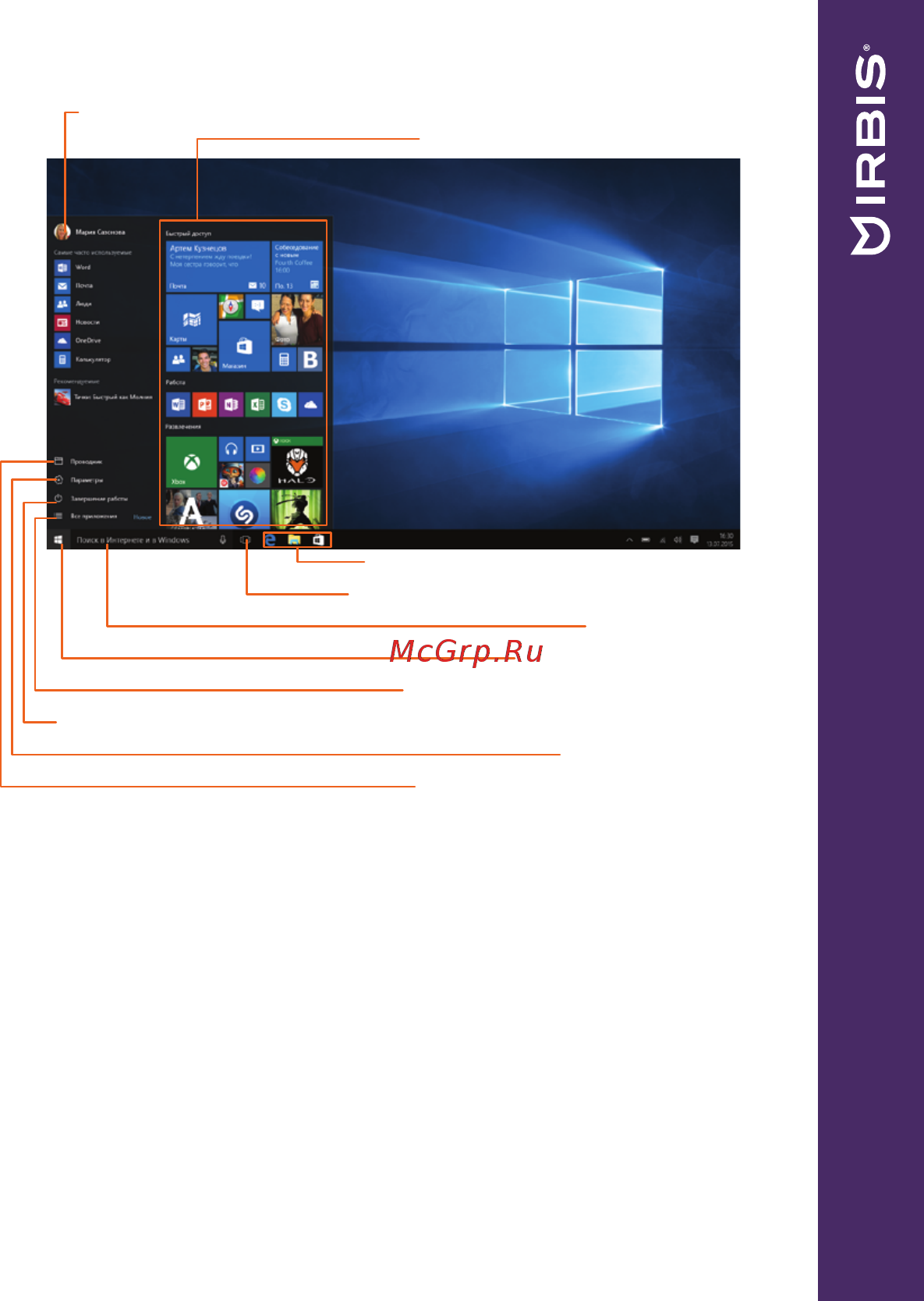 Irbis NB241 Deep Purple [9/24] Меню пуск