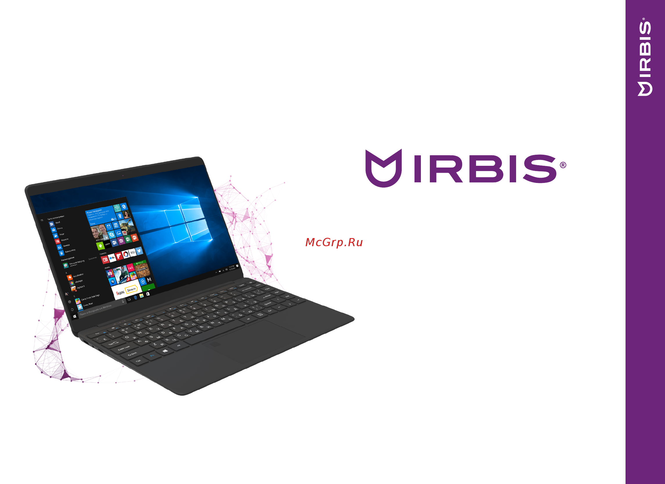 Irbis NB245 Silver Инструкция по эксплуатации онлайн