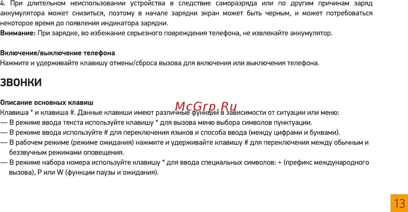 Digma Linx N331 2G Yellow (LT1042PM) [13/36] Звонки