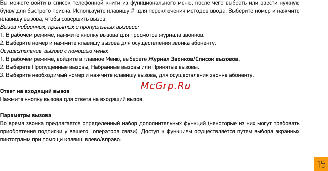 Digma Linx N331 2G Yellow (LT1042PM) Инструкция по эксплуатации онлайн [15/36] 353459