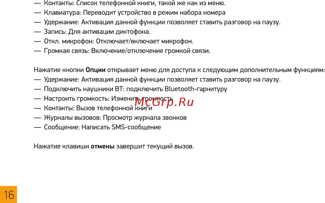 Digma Linx N331 2G Yellow (LT1042PM) Инструкция по эксплуатации онлайн [16/36] 353459